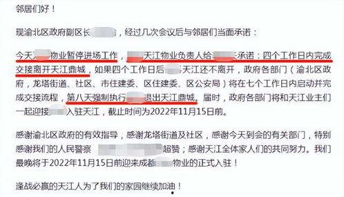 重庆物业最新爆料,揭秘小区管理背后的真相