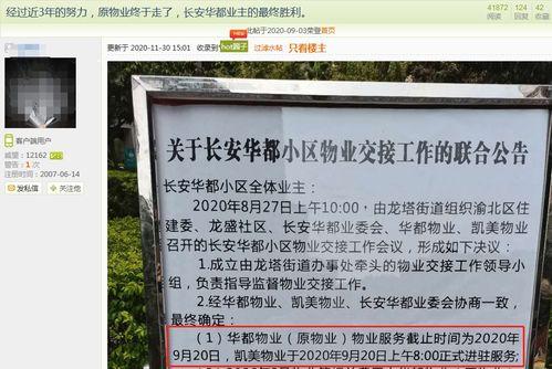 重庆物业最新爆料,揭秘小区管理背后的真相 第2张 重庆物业最新爆料,揭秘小区管理背后的真相 第2张