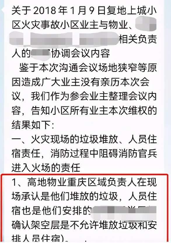 重庆物业最新爆料,揭秘小区管理背后的真相 第3张 重庆物业最新爆料,揭秘小区管理背后的真相 第3张