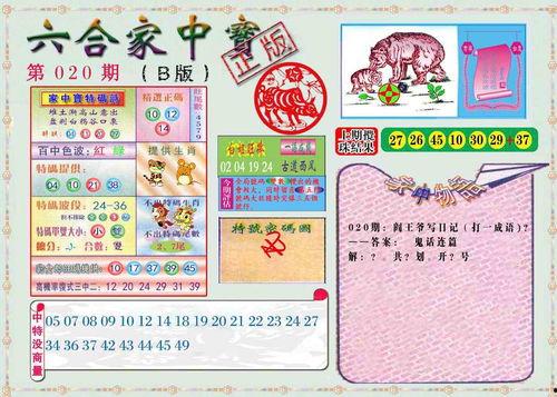 六合家中宝a最新爆料