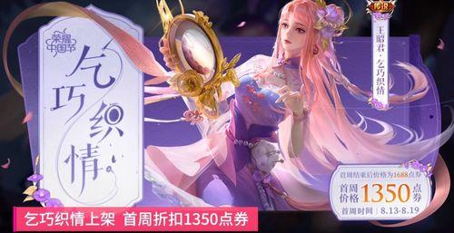 七夕皮肤爆料视频最新,浪漫元素齐聚,甜蜜互动引期待 第3张 七夕皮肤爆料视频最新,浪漫元素齐聚,甜蜜互动引期待 第3张