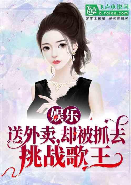 娱乐吃瓜老王小说在线阅读,揭秘娱乐圈背后的秘密  第1张