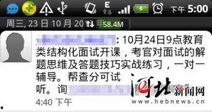 郝伟爆料短信最新信息  第1张