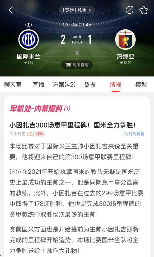 最新足球赛前爆料信息网 第3张 最新足球赛前爆料信息网 第3张