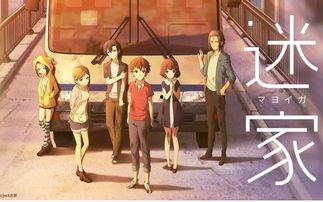 迷家在线观看,揭秘虚拟世界与真实生活的交错之谜  第1张