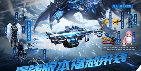 cf冰龙粉碎者最新爆料